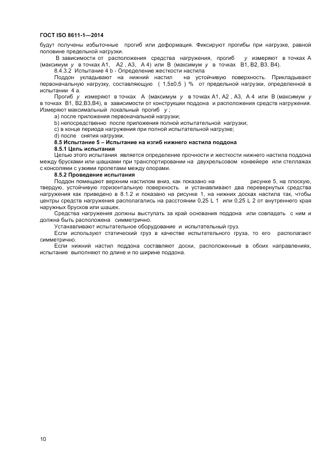 ГОСТ ISO 8611-1-2014, страница 14