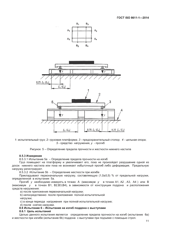 ГОСТ ISO 8611-1-2014, страница 15