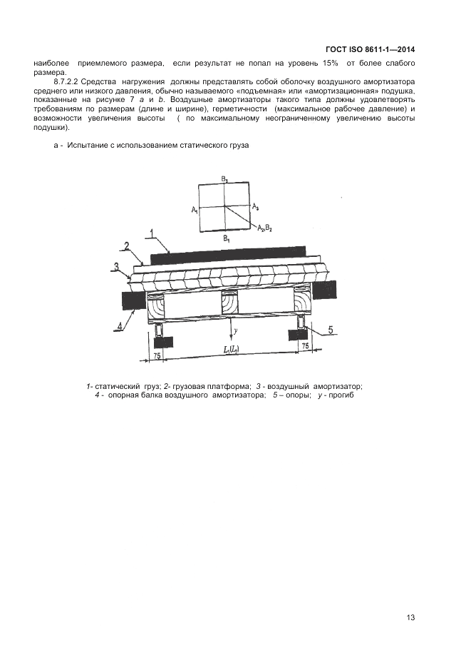 ГОСТ ISO 8611-1-2014, страница 17