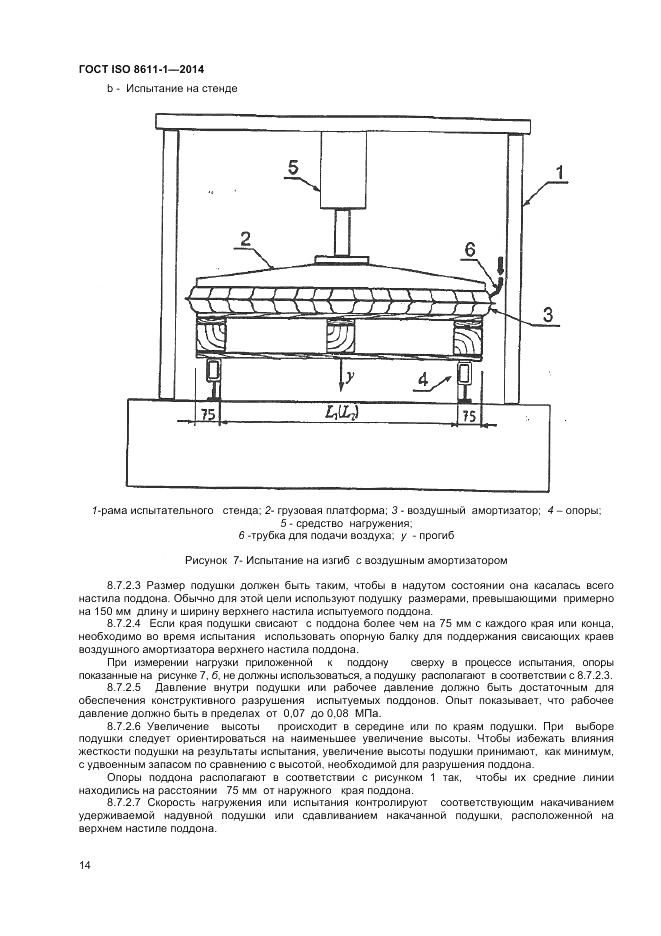ГОСТ ISO 8611-1-2014, страница 18
