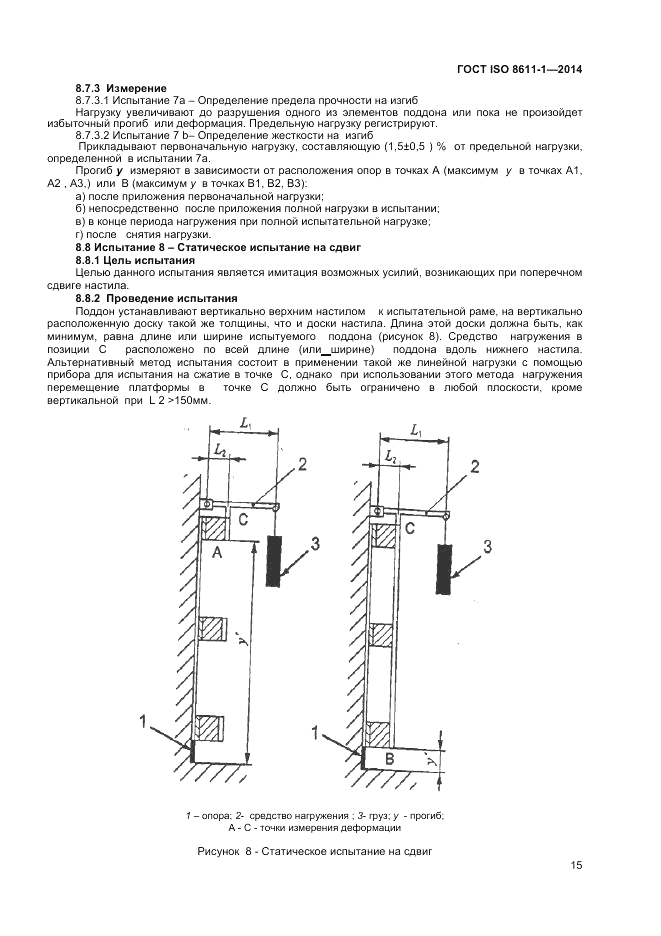 ГОСТ ISO 8611-1-2014, страница 19