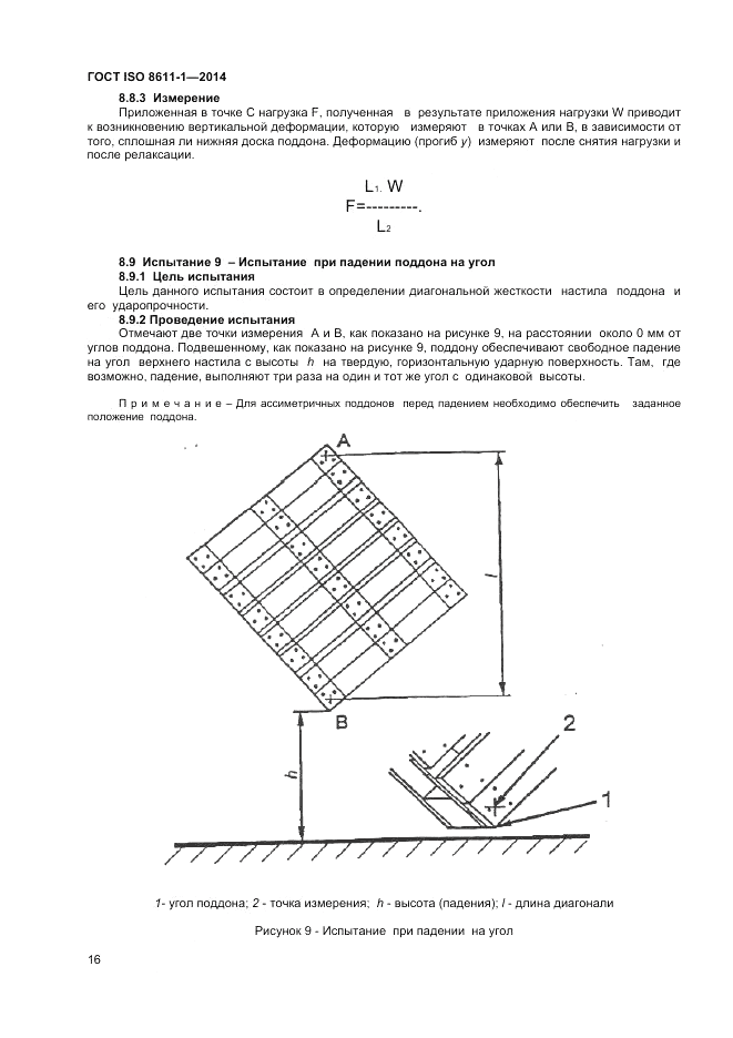 ГОСТ ISO 8611-1-2014, страница 20