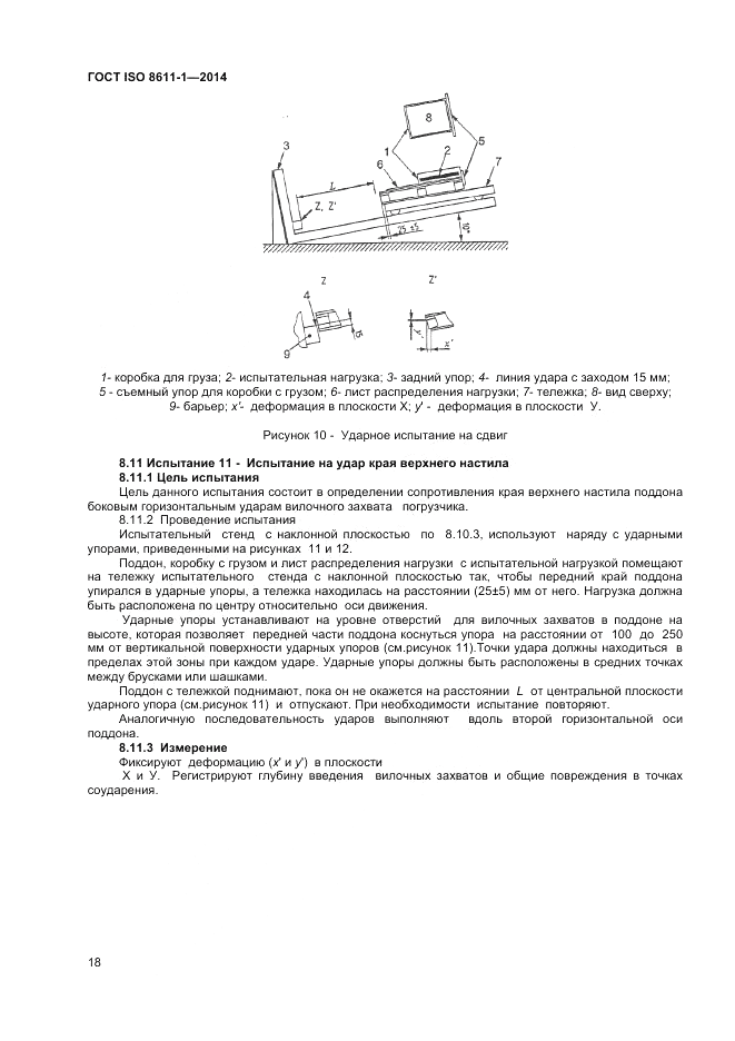 ГОСТ ISO 8611-1-2014, страница 22
