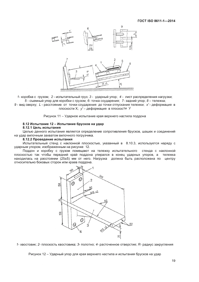 ГОСТ ISO 8611-1-2014, страница 23