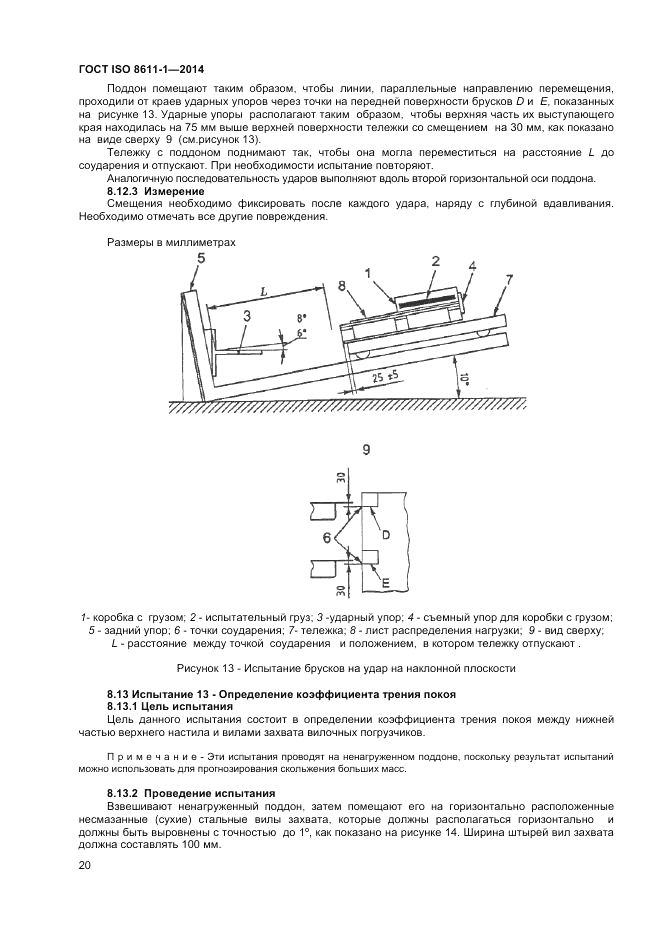 ГОСТ ISO 8611-1-2014, страница 24