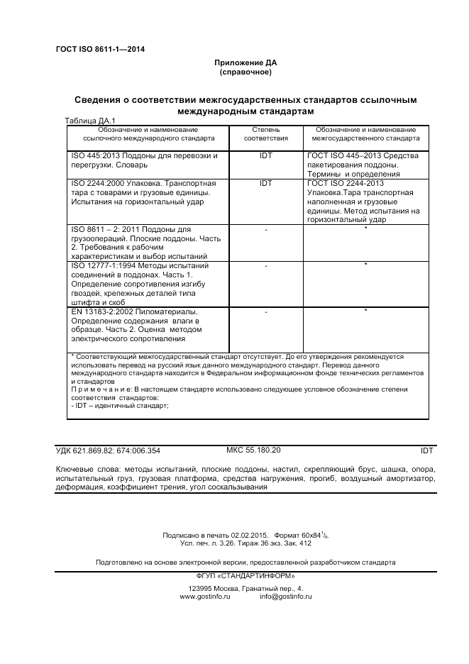 ГОСТ ISO 8611-1-2014, страница 28