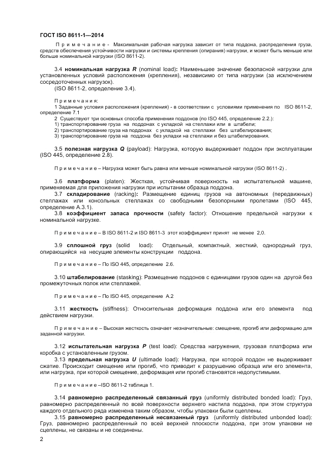 ГОСТ ISO 8611-1-2014, страница 6