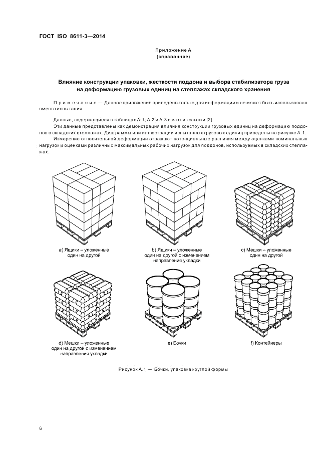 ГОСТ ISO 8611-3-2014, страница 10