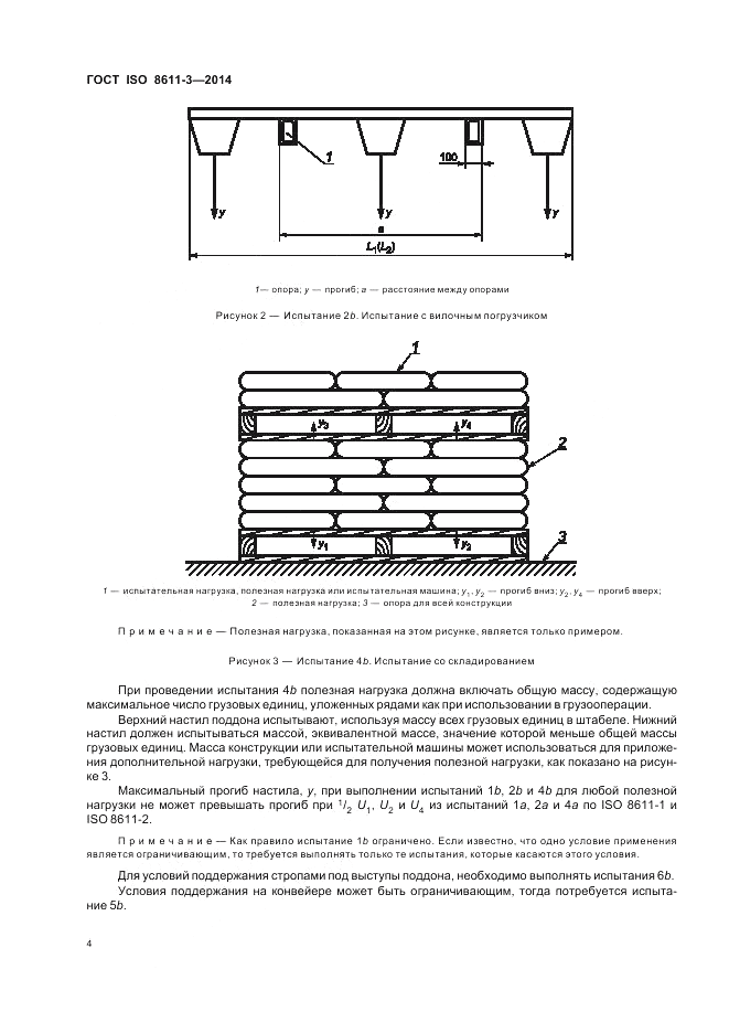 ГОСТ ISO 8611-3-2014, страница 8