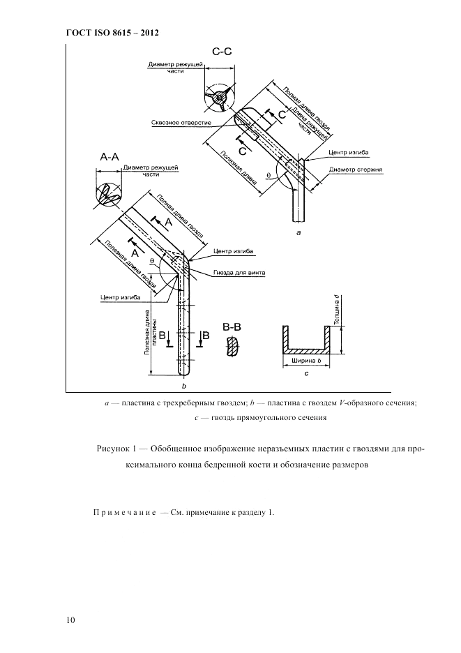 ГОСТ ISO 8615-2012, страница 14