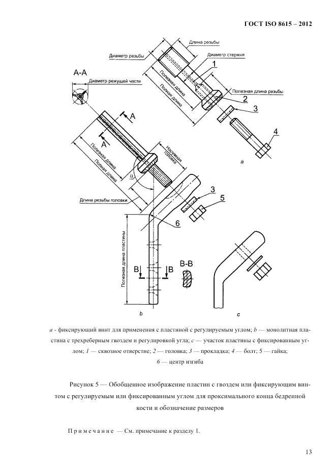ГОСТ ISO 8615-2012, страница 17