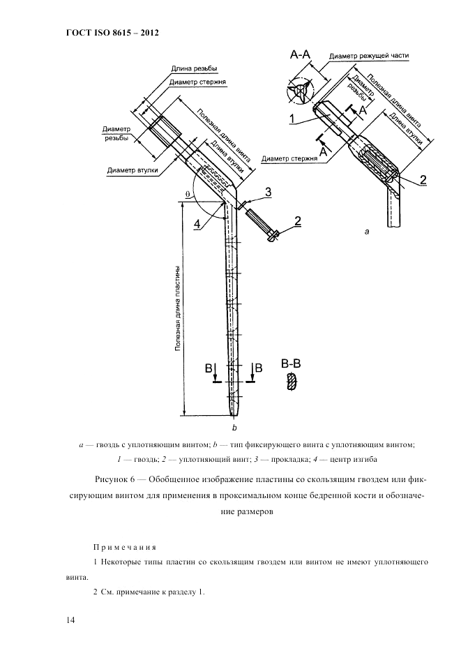 ГОСТ ISO 8615-2012, страница 18