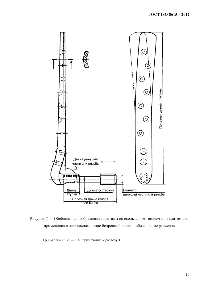 ГОСТ ISO 8615-2012, страница 19