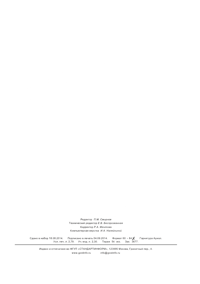 ГОСТ Р ИСО 8666-2012, страница 23