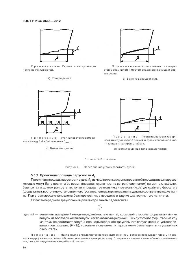 ГОСТ Р ИСО 8666-2012, страница 14