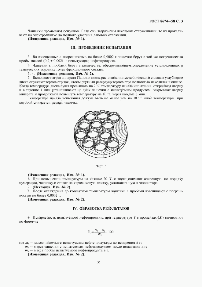ГОСТ 8674-58, страница 3
