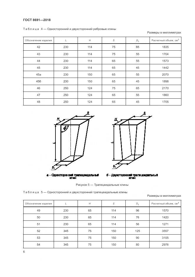 ГОСТ 8691-2018, страница 10