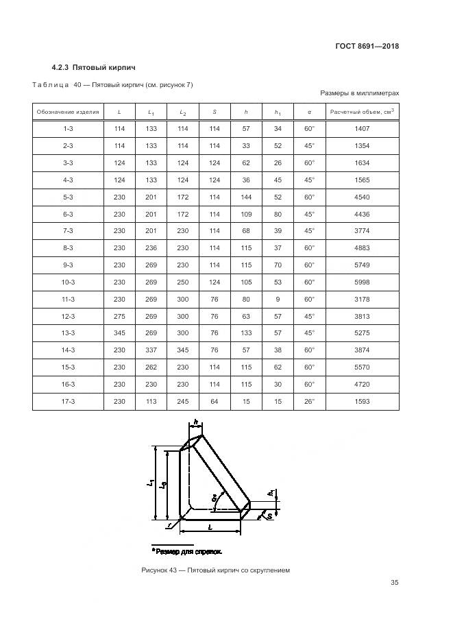ГОСТ 8691-2018, страница 39