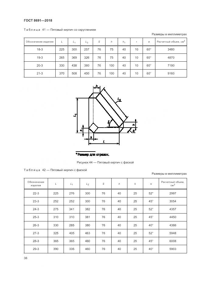 ГОСТ 8691-2018, страница 40