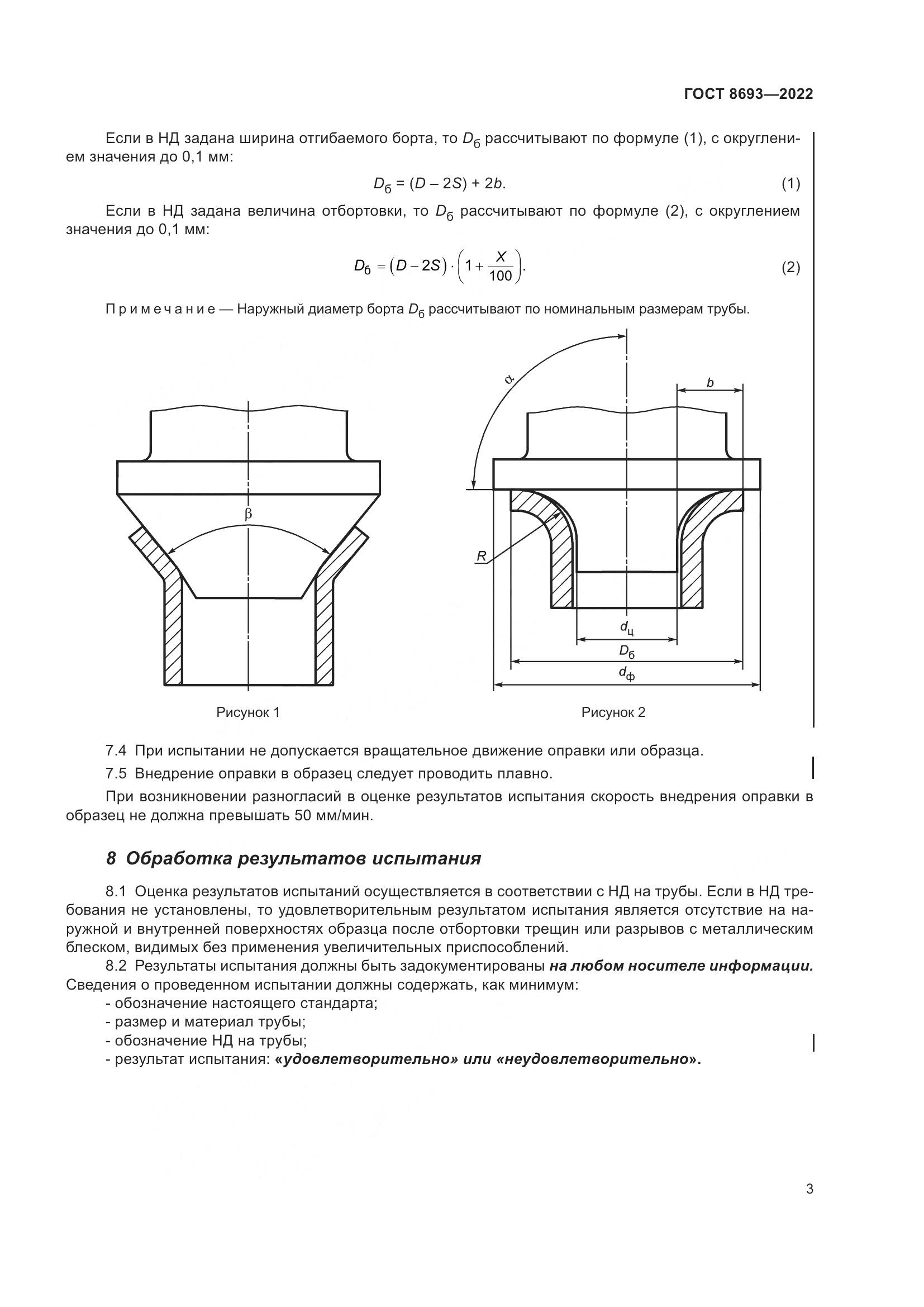 ГОСТ 8693-2022, страница 9