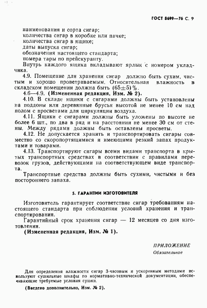 ГОСТ 8699-76, страница 11