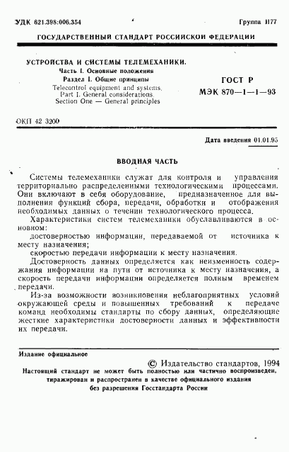 ГОСТ Р МЭК 870-1-1-93, страница 2
