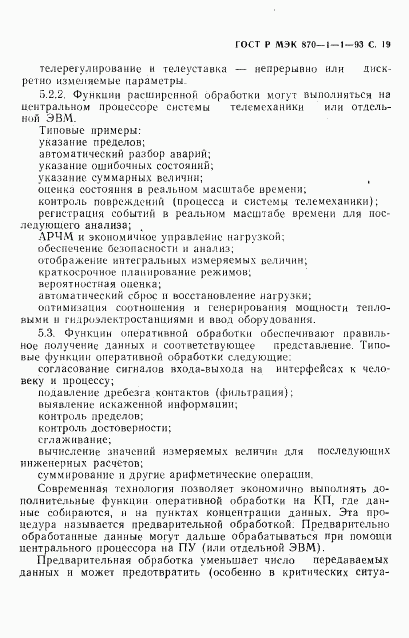 ГОСТ Р МЭК 870-1-1-93, страница 20