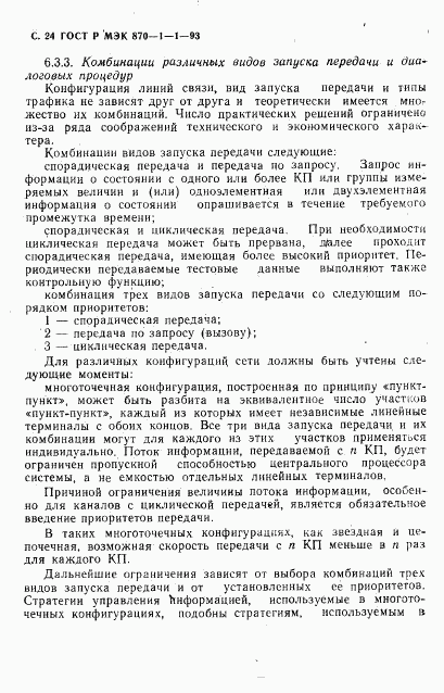 ГОСТ Р МЭК 870-1-1-93, страница 25