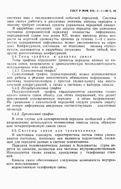 ГОСТ Р МЭК 870-1-1-93, страница 26