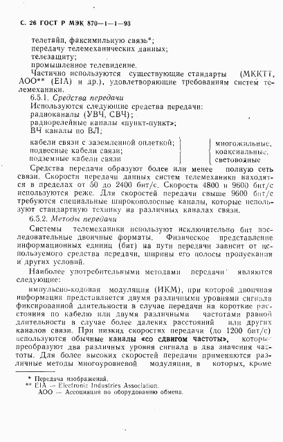 ГОСТ Р МЭК 870-1-1-93, страница 27