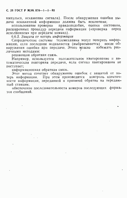 ГОСТ Р МЭК 870-1-1-93, страница 29