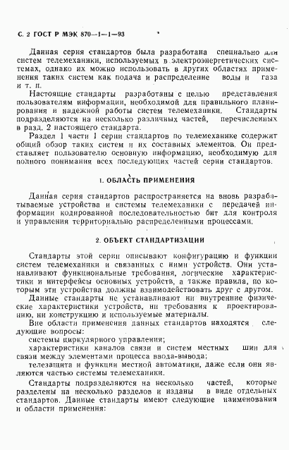 ГОСТ Р МЭК 870-1-1-93, страница 3