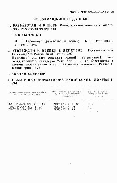 ГОСТ Р МЭК 870-1-1-93, страница 30