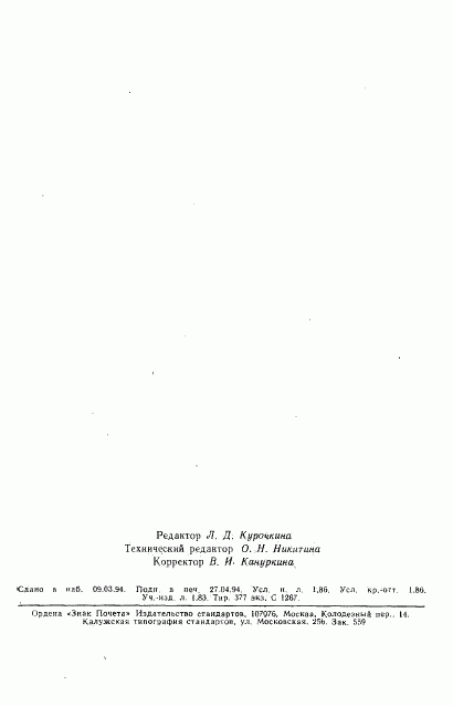 ГОСТ Р МЭК 870-1-1-93, страница 31