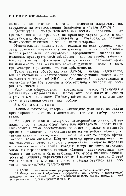 ГОСТ Р МЭК 870-1-1-93, страница 7