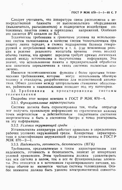 ГОСТ Р МЭК 870-1-1-93, страница 8