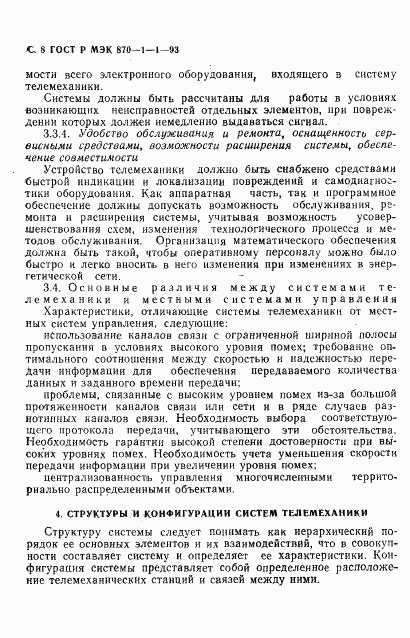 ГОСТ Р МЭК 870-1-1-93, страница 9