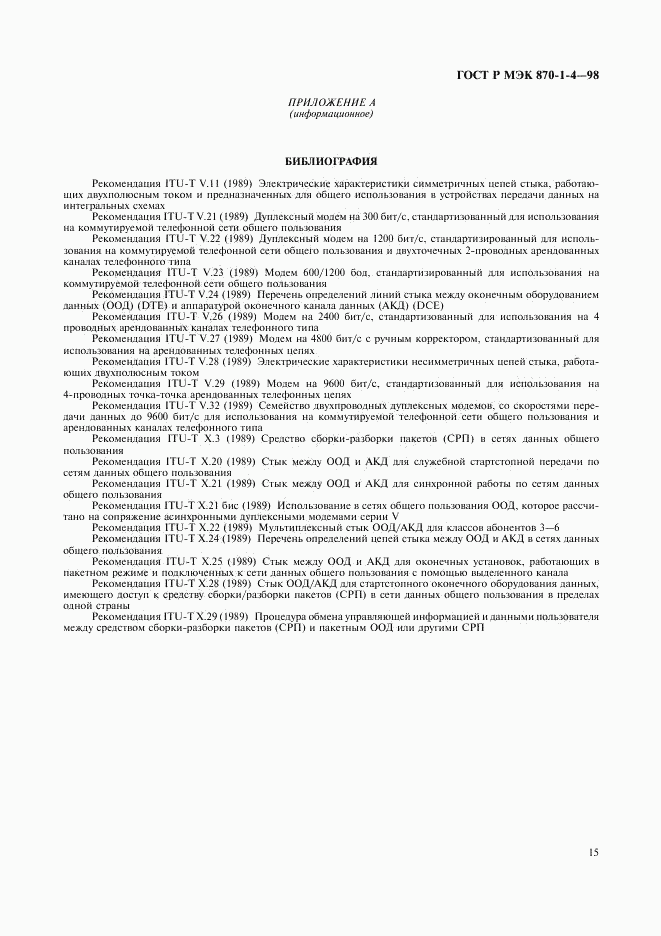 ГОСТ Р МЭК 870-1-4-98, страница 18