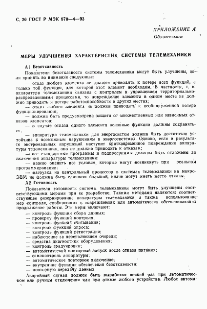 ГОСТ Р МЭК 870-4-93, страница 21