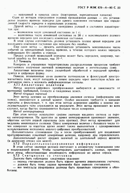 ГОСТ Р МЭК 870-4-93, страница 24