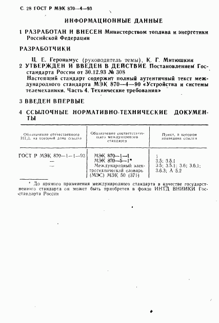 ГОСТ Р МЭК 870-4-93, страница 29