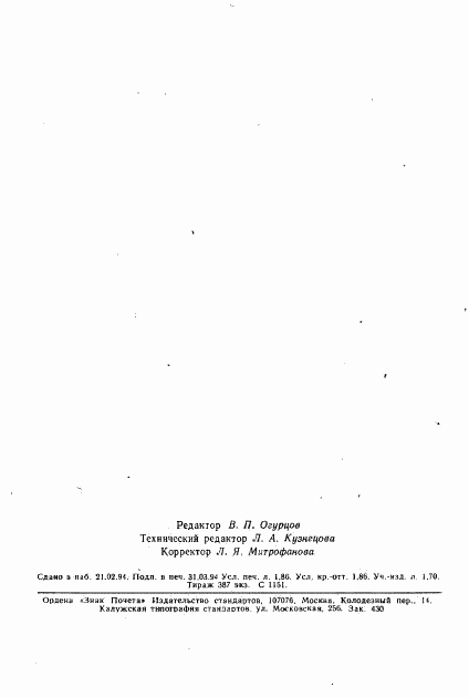 ГОСТ Р МЭК 870-4-93, страница 30