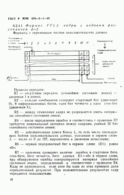 ГОСТ Р МЭК 870-5-1-95, страница 19