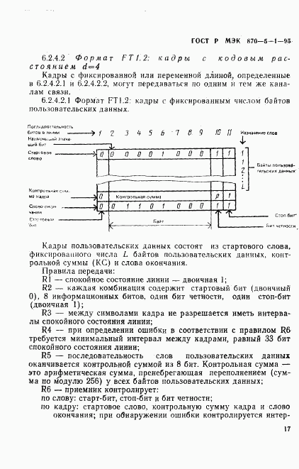 ГОСТ Р МЭК 870-5-1-95, страница 20