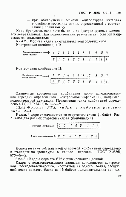 ГОСТ Р МЭК 870-5-1-95, страница 22