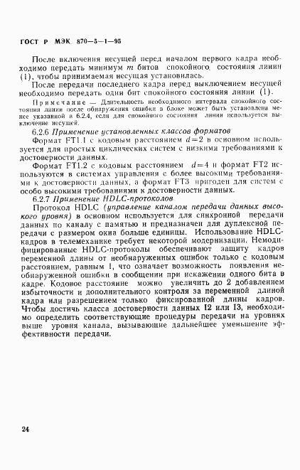 ГОСТ Р МЭК 870-5-1-95, страница 27