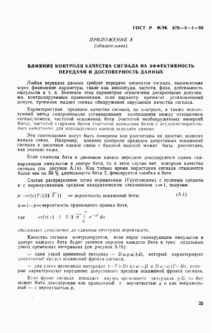 ГОСТ Р МЭК 870-5-1-95, страница 28