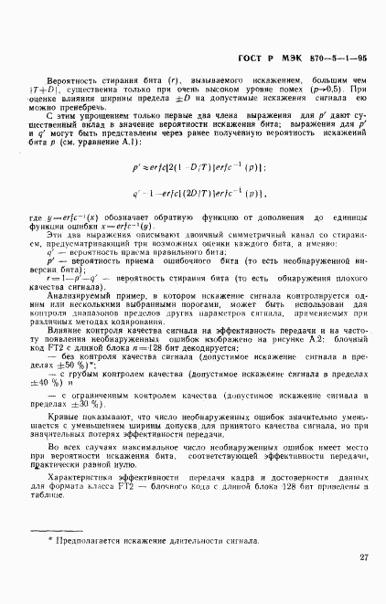 ГОСТ Р МЭК 870-5-1-95, страница 30