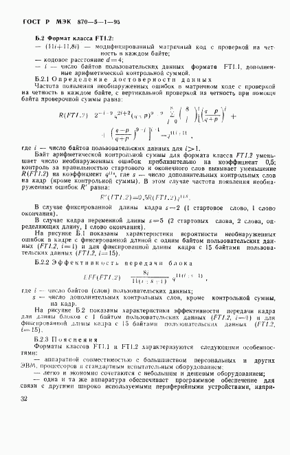 ГОСТ Р МЭК 870-5-1-95, страница 35