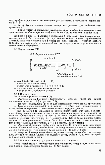 ГОСТ Р МЭК 870-5-1-95, страница 36